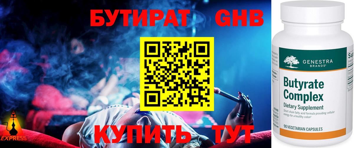 Бутират BDO 33%  Вход с VPN  Шахты 