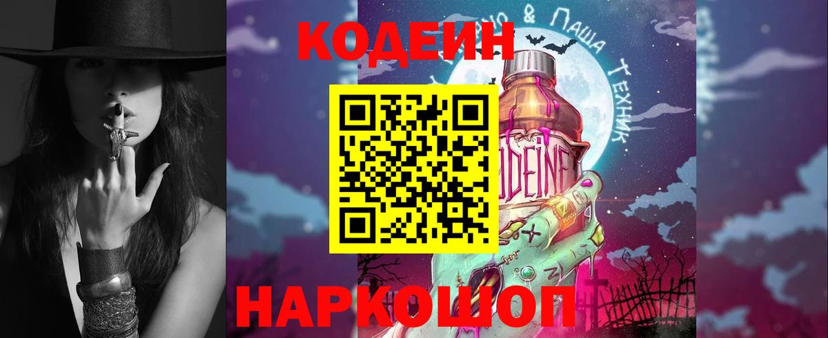 Шахты  Кодеин напиток Lean (лин)  Вход с VPN 