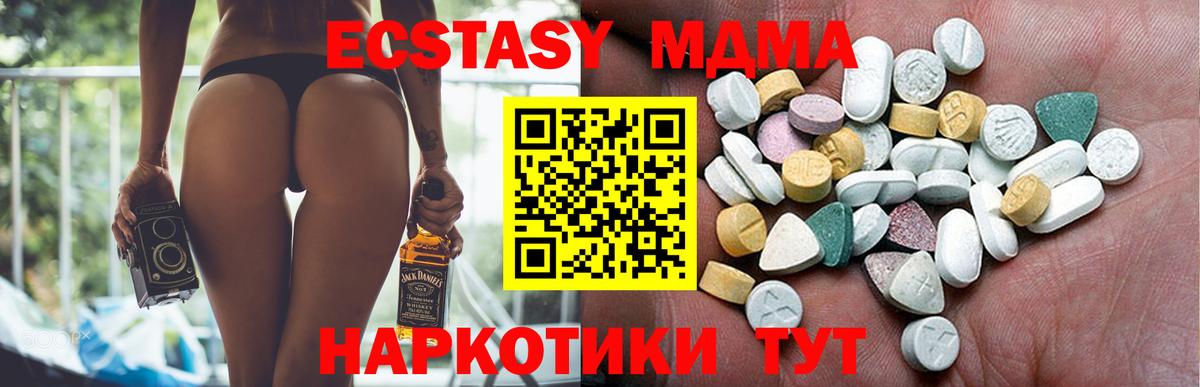 Экстази 280мг  Ecstasy MDMA  Вход с VPN  shop как зайти  Шахты 