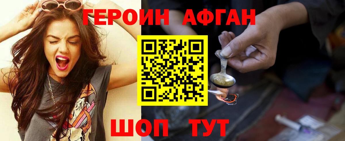 Героин хмурый Шахты