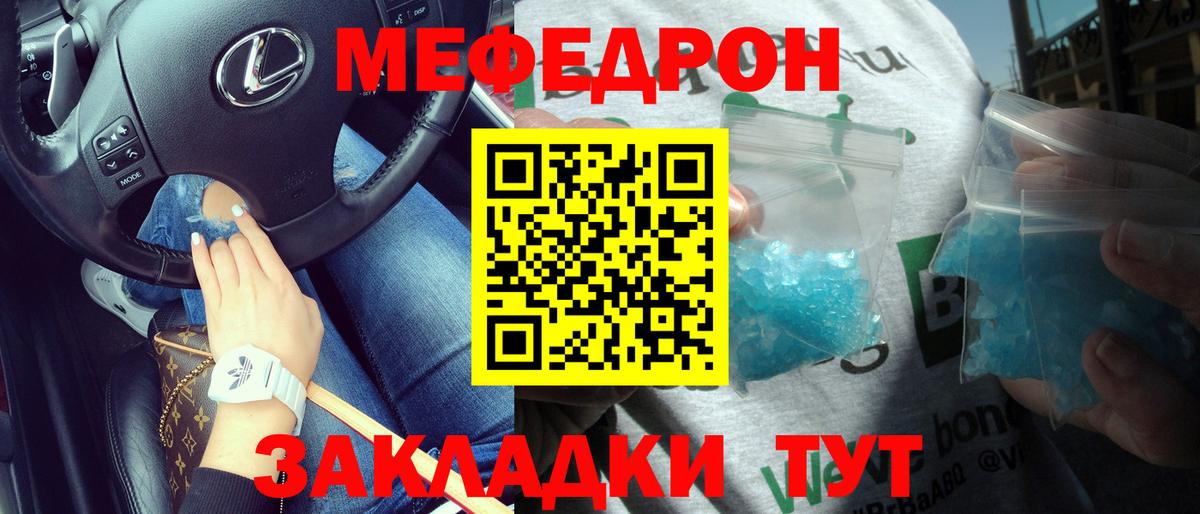 Меф мяу мяу кристаллы Шахты